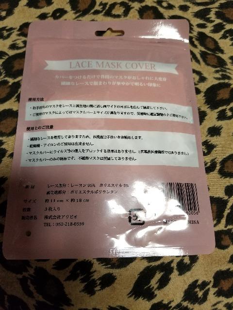 マスクのドレスアップレース。マスクカバー。2枚 < 女性ファッション マスクのドレスアップレース。マスクカバー。2枚 < 女性ファッションの