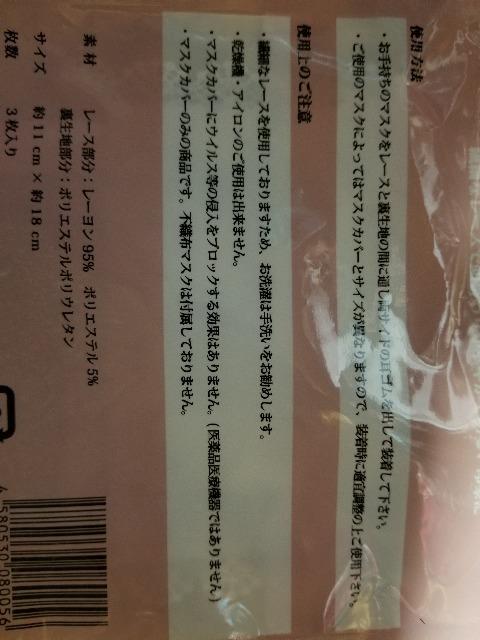 マスクのドレスアップレース。マスクカバー。2枚 < 女性ファッション マスクのドレスアップレース。マスクカバー。2枚 < 女性ファッションの