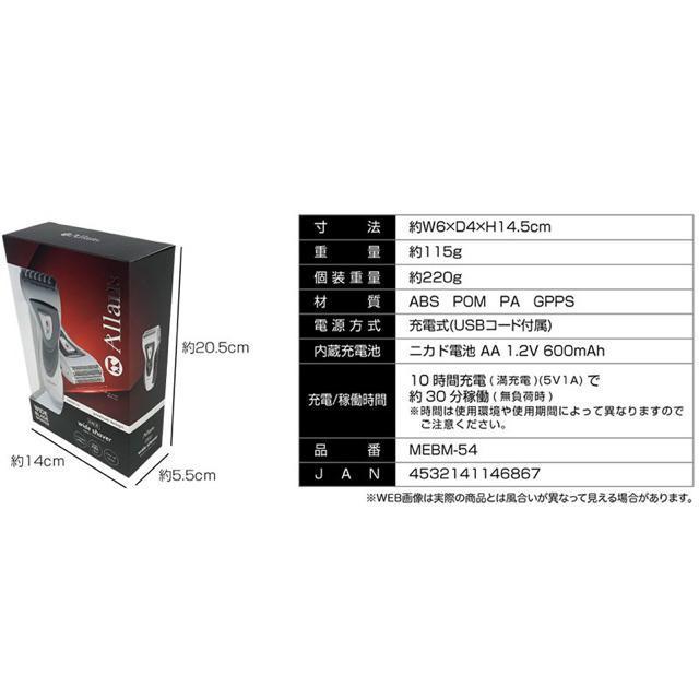 充電式 2枚刃ワイドシェーバー MEBM-54 メンズ 電気シェーバー < 家電/AV  充電式 2枚刃ワイドシェーバー MEBM-54 メンズ 電気シェーバー < 家電/AVの