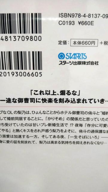 溺愛は蜜夜に始まる★惣領莉沙★ベリーズ文庫 < 本/雑誌 溺愛は蜜夜に始まる★惣領莉沙★ベリーズ文庫 < 本/雑誌の