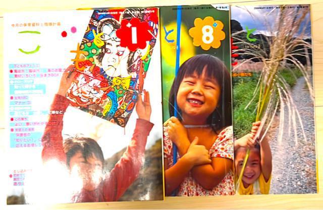 こどもと1.8.9月号 < 本/雑誌  こどもと1.8.9月号  < 本/雑誌の