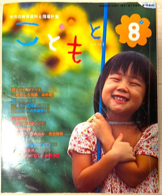 こどもと1.8.9月号 < 本/雑誌  こどもと1.8.9月号 < 本/雑誌の