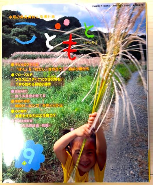 こどもと1.8.9月号 < 本/雑誌  こどもと1.8.9月号 < 本/雑誌の