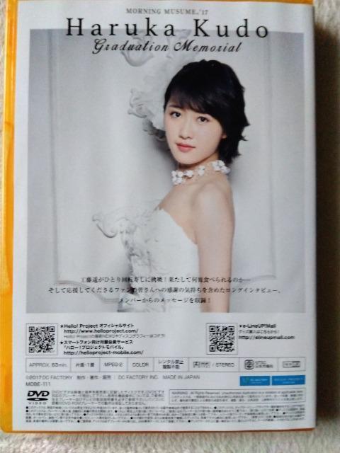 モーニング娘。工藤遥 < タレントグッズ  モーニング娘。工藤遥 < タレントグッズの