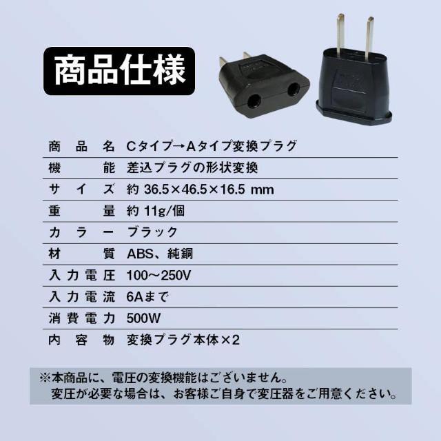 変換プラグ 2個セット 6A 100-250V 日本国内用 Cタイプ→Aタイプ 純銅 電源 変換アダプター コンセント 海外 旅行 < 家電/AV  変換プラグ 2個セット 6A 100-250V 日本国内用 Cタイプ→Aタイプ 純銅 電源 変換アダプター コンセント 海外 旅行 < 家電/AVの