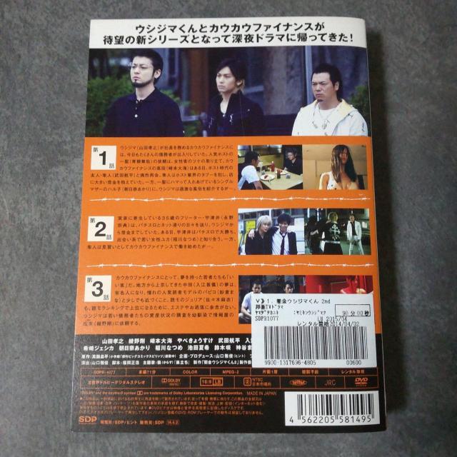 日本ドラマDVD★闇金ウシジマくん Season2 など★山田孝之 < CD/DVD/ビデオ  日本ドラマDVD★闇金ウシジマくん Season2 など★山田孝之 < CD/DVD/ビデオの