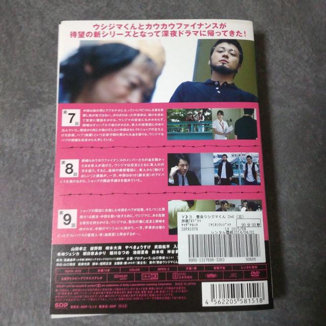日本ドラマDVD★闇金ウシジマくん Season2 など★山田孝之 < CD/DVD/ビデオ  日本ドラマDVD★闇金ウシジマくん Season2 など★山田孝之 < CD/DVD/ビデオの