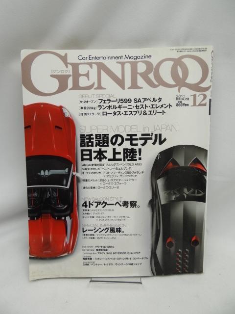 A2407 GENROQ (ゲンロク) 2010年 12月号 < 本/雑誌  A2407 GENROQ (ゲンロク) 2010年 12月号  < 本/雑誌の