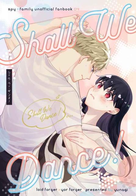 SPY×FAMILY同人誌「Shall we Dance!」《ロイド×ヨル》 < アニメ/コミック/キャラクター  SPY×FAMILY同人誌「Shall we Dance!」《ロイド×ヨル》  < アニメ/コミック/キャラクターの