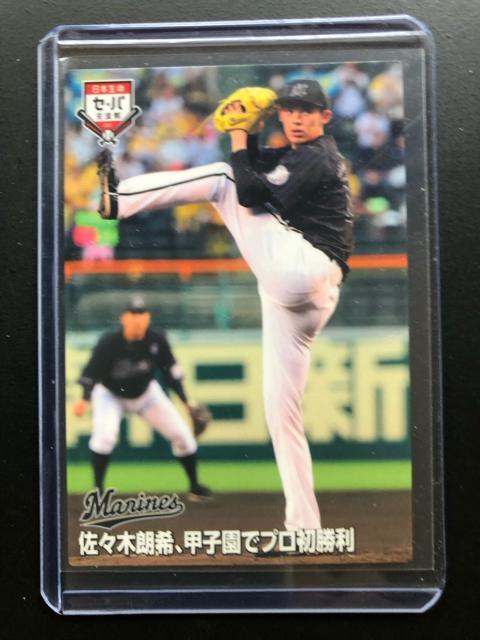 2021カルビー野球第3弾/IL-02・千葉ロッテマリーンズ・佐々木朗希(セパ交流戦初勝利) < トレーディングカード  2021カルビー野球第3弾/IL-02・千葉ロッテマリーンズ・佐々木朗希(セパ交流戦初勝利)  < トレーディングカードの