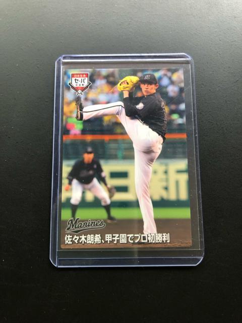 2021カルビー野球第3弾/IL-02・千葉ロッテマリーンズ・佐々木朗希(セパ交流戦初勝利) < トレーディングカード  2021カルビー野球第3弾/IL-02・千葉ロッテマリーンズ・佐々木朗希(セパ交流戦初勝利) < トレーディングカードの