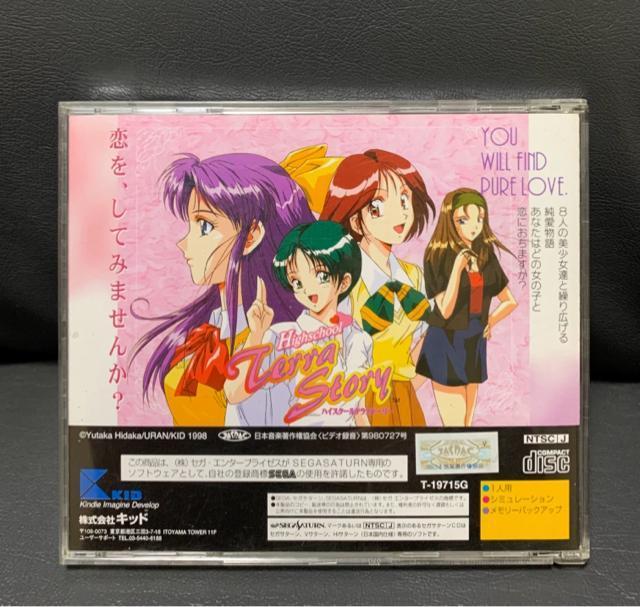 セガサターン ハイスクールテラストーリー < ゲーム本体/ソフト セガサターン ハイスクールテラストーリー < ゲーム本体/ソフトの