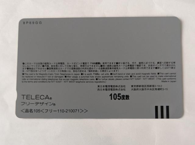テレホンカード 未使用 105度数 < チケット/金券  テレホンカード 未使用 105度数 < チケット/金券の