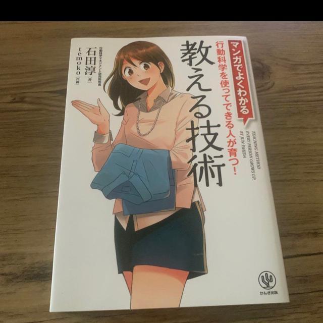 マンガでよくわかる!教える技術 < 本/雑誌  マンガでよくわかる!教える技術  < 本/雑誌の