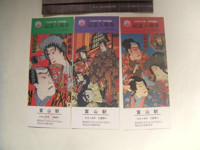 ★いきいき富山観光キャンペーン 富山 < ホビー ★いきいき富山観光キャンペーン 富山 < ホビーの