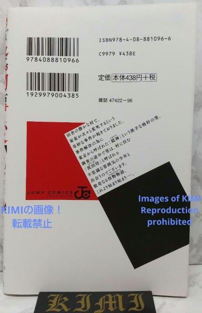 初版 怪物事変 1 コミック 漫画 本 2017 第1刷発行 藍本 松 ジャンプコミックス あいもと しょう < アニメ/コミック/キャラクター  初版 怪物事変 1 コミック 漫画 本 2017 第1刷発行 藍本 松 ジャンプコミックス あいもと しょう < アニメ/コミック/キャラクターの