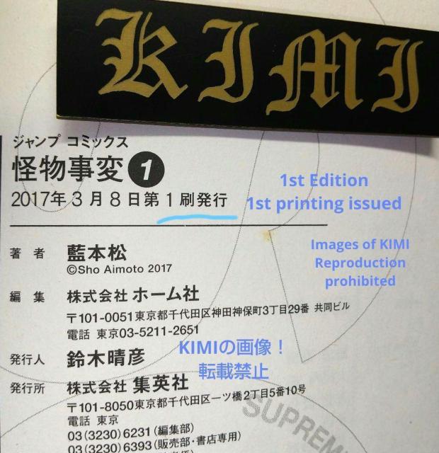 初版 怪物事変 1 コミック 漫画 本 2017 第1刷発行 藍本 松 ジャンプコミックス あいもと しょう < アニメ/コミック/キャラクター  初版 怪物事変 1 コミック 漫画 本 2017 第1刷発行 藍本 松 ジャンプコミックス あいもと しょう < アニメ/コミック/キャラクターの