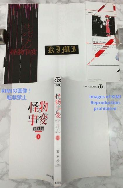 初版 怪物事変 1 コミック 漫画 本 2017 第1刷発行 藍本 松 ジャンプコミックス あいもと しょう < アニメ/コミック/キャラクター  初版 怪物事変 1 コミック 漫画 本 2017 第1刷発行 藍本 松 ジャンプコミックス あいもと しょう < アニメ/コミック/キャラクターの