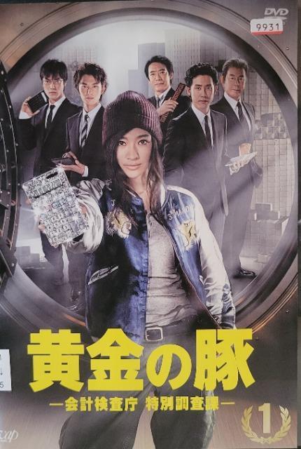 中古DVD 黄金の豚 -会計検査庁 特別調査課-  (5枚組) < CD/DVD/ビデオ  中古DVD 黄金の豚 -会計検査庁 特別調査課-  (5枚組)  < CD/DVD/ビデオの