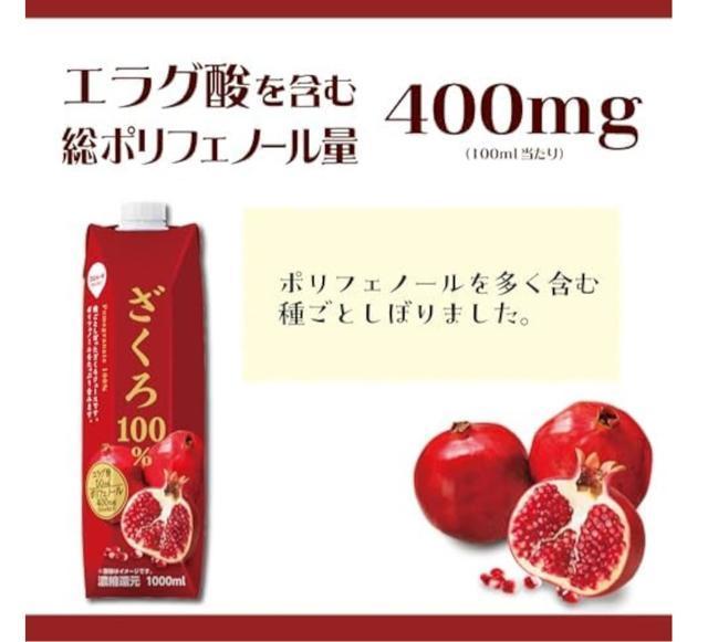 【6本】スジャータめいらく ざくろ100% ジュース 1000ml < グルメ/ドリンク  【6本】スジャータめいらく ざくろ100% ジュース 1000ml < グルメ/ドリンクの