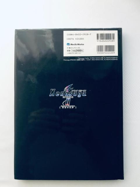 ゼノサーガII 2 善悪の彼岸 ザ・コンプリートグラフィックス 攻略本 ガイド Xenosaga Complete Graphic < ゲーム本体/ソフト ゼノサーガII 2 善悪の彼岸 ザ・コンプリートグラフィックス 攻略本 ガイド Xenosaga Complete Graphic < ゲーム本体/ソフトの