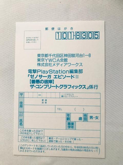 ゼノサーガII 2 善悪の彼岸 ザ・コンプリートグラフィックス 攻略本 ガイド Xenosaga Complete Graphic < ゲーム本体/ソフト ゼノサーガII 2 善悪の彼岸 ザ・コンプリートグラフィックス 攻略本 ガイド Xenosaga Complete Graphic < ゲーム本体/ソフトの