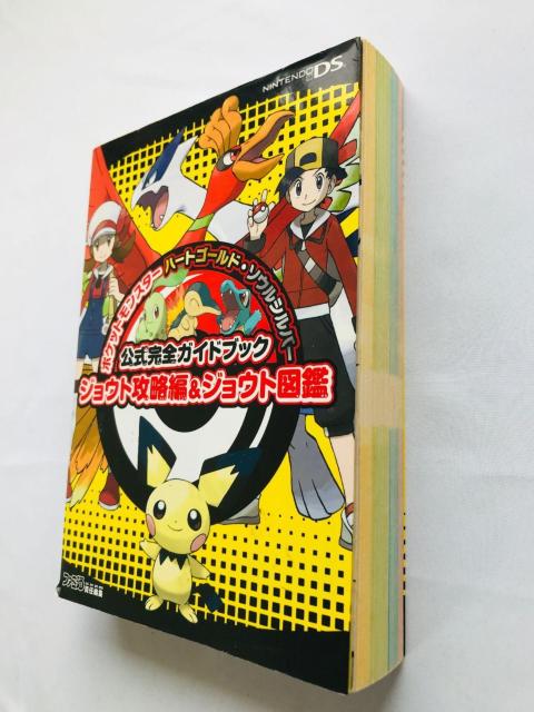 ポケットモンスター ハートゴールド ソウルシルバー 公式完全ガイドブック ジョウト攻略編&ジョウト図鑑 攻略本 シール ハガキ < ゲーム本体/ソフト ポケットモンスター ハートゴールド ソウルシルバー 公式完全ガイドブック ジョウト攻略編&ジョウト図鑑 攻略本 シール ハガキ < ゲーム本体/ソフトの