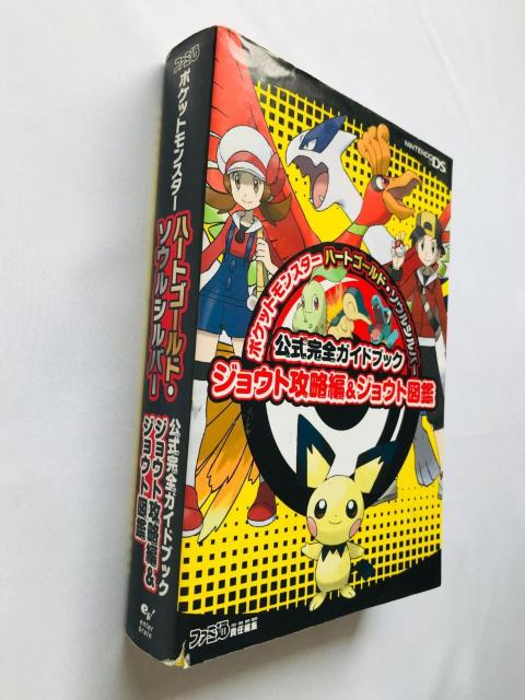 ポケットモンスター ハートゴールド ソウルシルバー 公式完全ガイドブック ジョウト攻略編&ジョウト図鑑 攻略本 シール ハガキ < ゲーム本体/ソフト ポケットモンスター ハートゴールド ソウルシルバー 公式完全ガイドブック ジョウト攻略編&ジョウト図鑑 攻略本 シール ハガキ < ゲーム本体/ソフトの