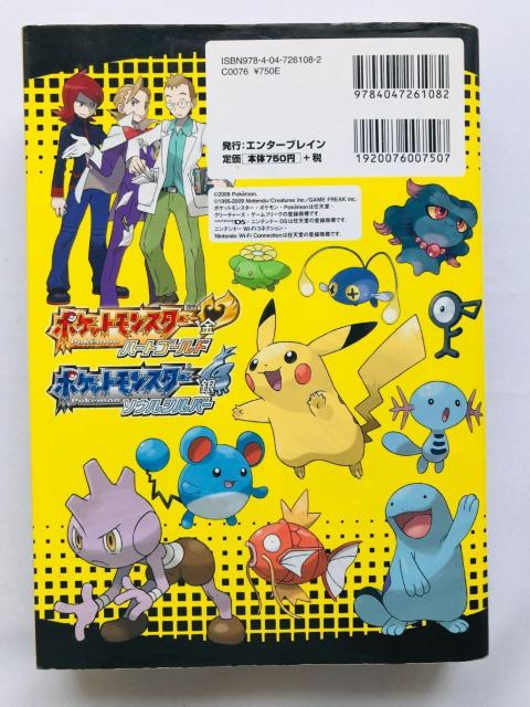 ポケットモンスター ハートゴールド ソウルシルバー 公式完全ガイドブック ジョウト攻略編&ジョウト図鑑 攻略本 シール ハガキ < ゲーム本体/ソフト ポケットモンスター ハートゴールド ソウルシルバー 公式完全ガイドブック ジョウト攻略編&ジョウト図鑑 攻略本 シール ハガキ < ゲーム本体/ソフトの