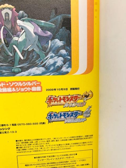 ポケットモンスター ハートゴールド ソウルシルバー 公式完全ガイドブック ジョウト攻略編&ジョウト図鑑 攻略本 シール ハガキ < ゲーム本体/ソフト ポケットモンスター ハートゴールド ソウルシルバー 公式完全ガイドブック ジョウト攻略編&ジョウト図鑑 攻略本 シール ハガキ < ゲーム本体/ソフトの