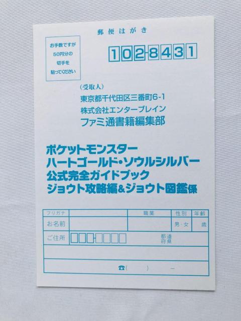 ポケットモンスター ハートゴールド ソウルシルバー 公式完全ガイドブック ジョウト攻略編&ジョウト図鑑 攻略本 シール ハガキ < ゲーム本体/ソフト ポケットモンスター ハートゴールド ソウルシルバー 公式完全ガイドブック ジョウト攻略編&ジョウト図鑑 攻略本 シール ハガキ < ゲーム本体/ソフトの