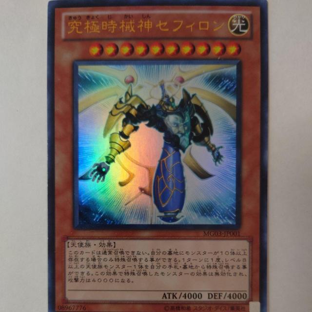 遊戯王 究極時械神セフィロン ウルトラレア < トレーディングカード  遊戯王 究極時械神セフィロン ウルトラレア  < トレーディングカードの