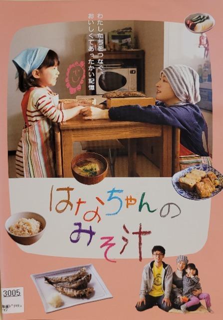 中古DVD はなちゃんのみそ汁 < CD/DVD/ビデオ 中古DVD はなちゃんのみそ汁 < CD/DVD/ビデオの