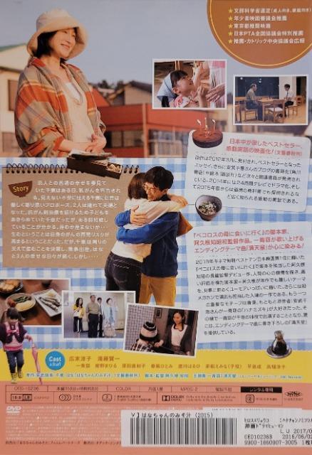 中古DVD はなちゃんのみそ汁 < CD/DVD/ビデオ 中古DVD はなちゃんのみそ汁 < CD/DVD/ビデオの