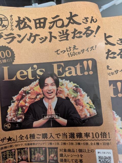 松田元太ブランケット当たるレシート1口分 < チケット/金券 松田元太ブランケット当たるレシート1口分 < チケット/金券の