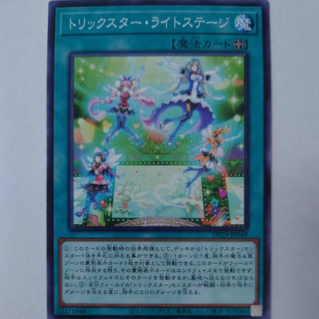 遊戯王 トリックスター・ライトステージ ノーマル < トレーディングカード 遊戯王 トリックスター・ライトステージ ノーマル < トレーディングカードの