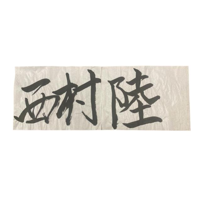 #15 ���� ���I�� �K�������i�{�l���M�j  �� ���W���[/�X�|�[�c�� 