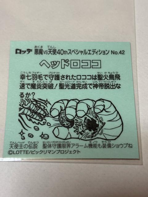 �r�b�N���}��������vs�V�g��40th�X�y�V�����G�f�B�V������No.42 �w�b�h���R�R �� �z�r�[�� 