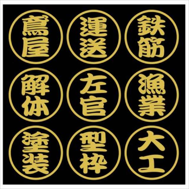 丸形 職人ステッカー 左官 解体 2枚組 < 自動車/バイク 丸形 職人ステッカー 左官 解体 2枚組 < 自動車/バイク