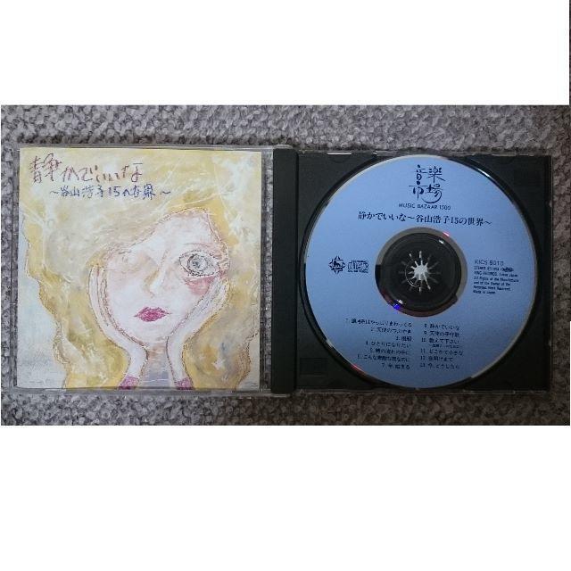 KF 谷山浩子 静かでいいな~谷山浩子15の世界 < タレントグッズ KF 谷山浩子 静かでいいな~谷山浩子15の世界 < タレントグッズの