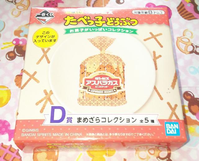 一番くじギンビスたべっ子どうぶつお菓子がいっぱいコレクションD賞まめざらコレクションアスパラガスビスケット < アニメ/コミック/キャラクター  一番くじギンビスたべっ子どうぶつお菓子がいっぱいコレクションD賞まめざらコレクションアスパラガスビスケット  < アニメ/コミック/キャラクターの