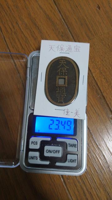 古銭 天保通寳 < ホビー 古銭 天保通寳 < ホビーの