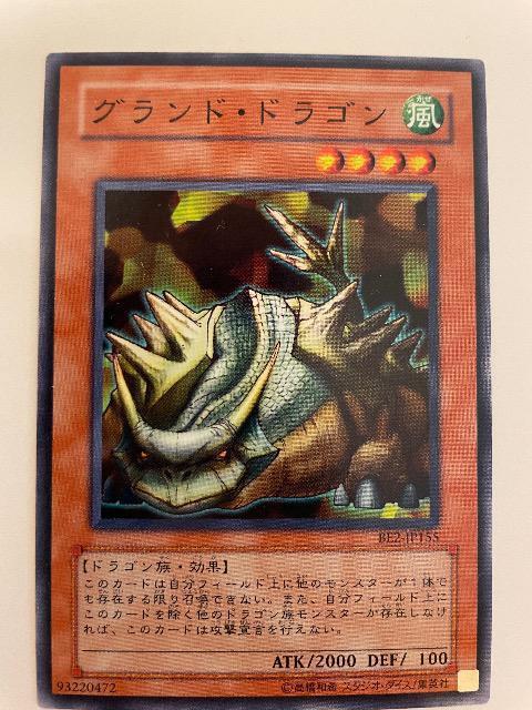 遊戯王【風・グランドドラゴン】 < トレーディングカード  遊戯王【風・グランドドラゴン】  < トレーディングカードの