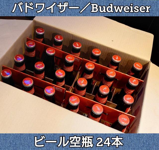 空瓶★バドワイザー★Budweiser★王冠付き★ハンドメイド★素材★工作用★ガラスアート★小道具★オブジェ★インテリア★送料無料 < ペット/手芸/園芸  空瓶★バドワイザー★Budweiser★王冠付き★ハンドメイド★素材★工作用★ガラスアート★小道具★オブジェ★インテリア★送料無料  < ペット/手芸/園芸の
