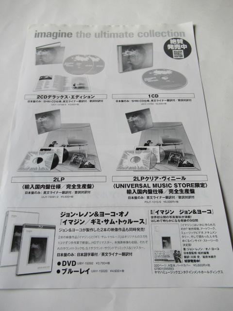 ジョン・レノン「CD イマジン・アルティメイト・コレクション」のパンフレット < タレントグッズ  ジョン・レノン「CD イマジン・アルティメイト・コレクション」のパンフレット < タレントグッズの