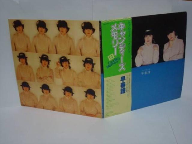早春譜 / キャンディーズ 帯付LP 2枚組 < CD/DVD/ビデオ  早春譜 / キャンディーズ 帯付LP 2枚組  < CD/DVD/ビデオの
