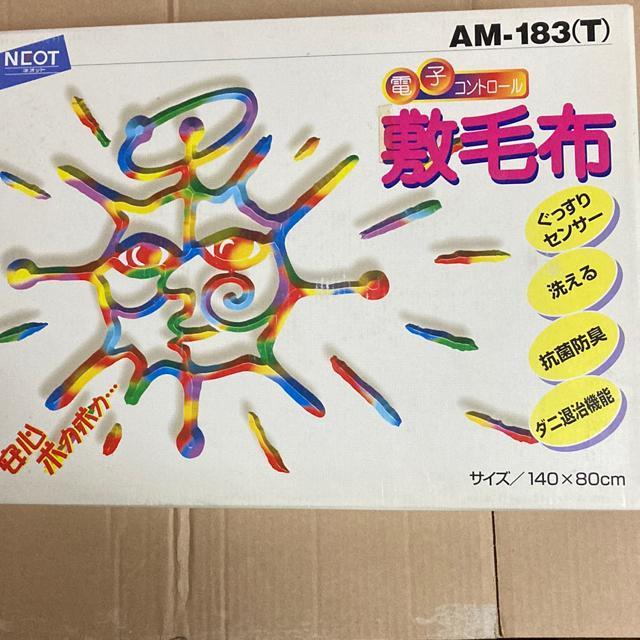電気敷毛布 140cm×80cm < 家電/AV  電気敷毛布 140cm×80cm  < 家電/AVの