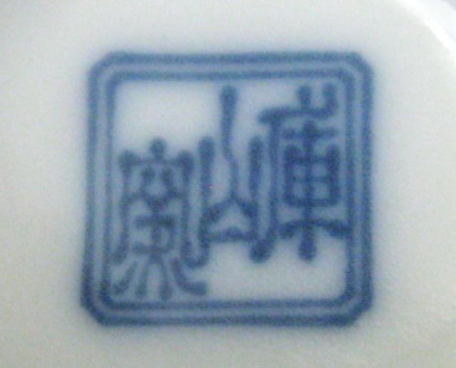 美品 花瓶 美濃焼 庫山窯 青花緑彩 < ホビー 美品 花瓶 美濃焼 庫山窯 青花緑彩 < ホビーの