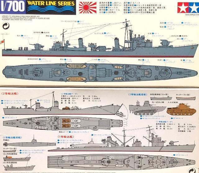1/700 タミヤ 日本海軍 駆逐艦 松 ・ 1等/2等輸送艦 < ホビー  1/700 タミヤ 日本海軍 駆逐艦 松 ・ 1等/2等輸送艦 < ホビーの