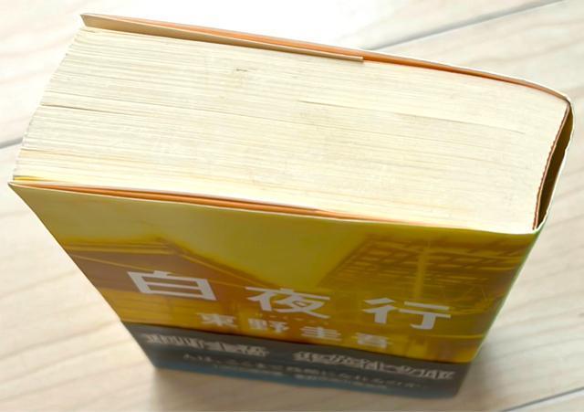 東野圭吾 白夜行 < 本/雑誌  東野圭吾 白夜行 < 本/雑誌の